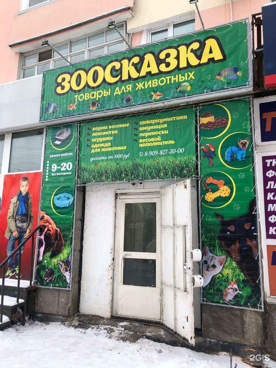 Отзывы на компанию Зоосказка в Комсомольске-на-Амуре c фото