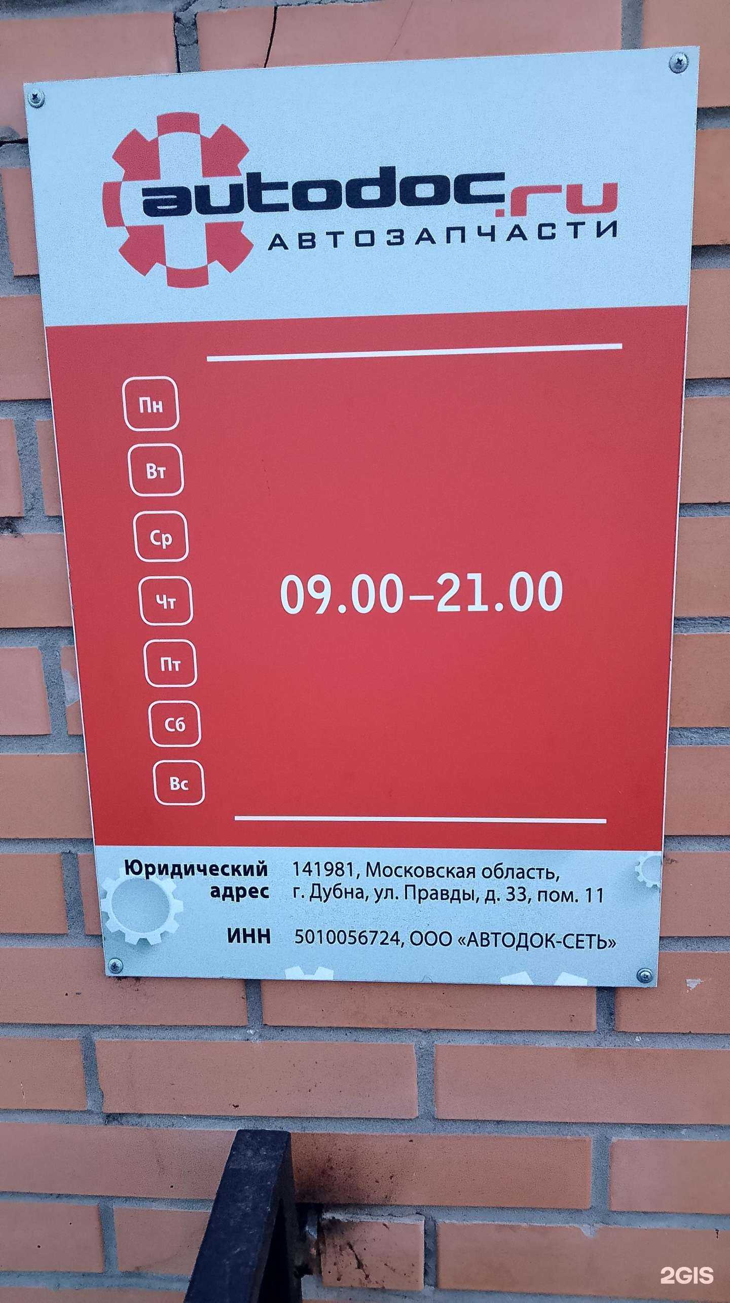 Отзывы на компанию Autodoc.ru в Жуковском c фото