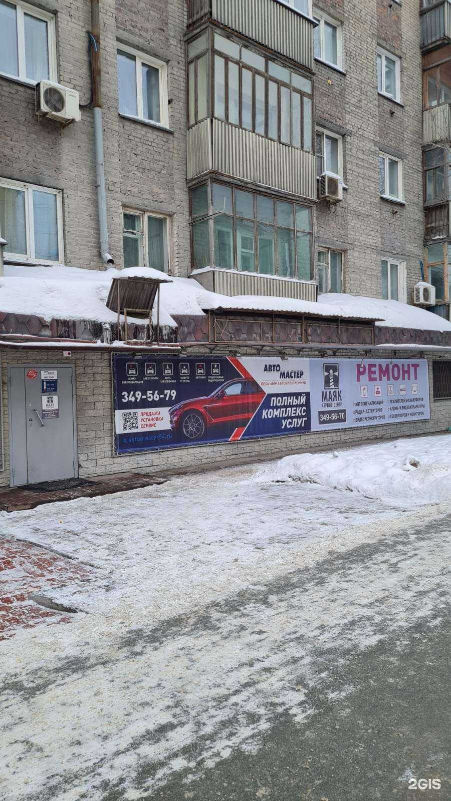 Отзывы на компанию Маяк в Новосибирске c фото