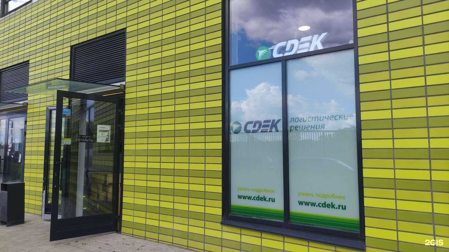 Отзывы на компанию CDEK в г. Балашиха c фото