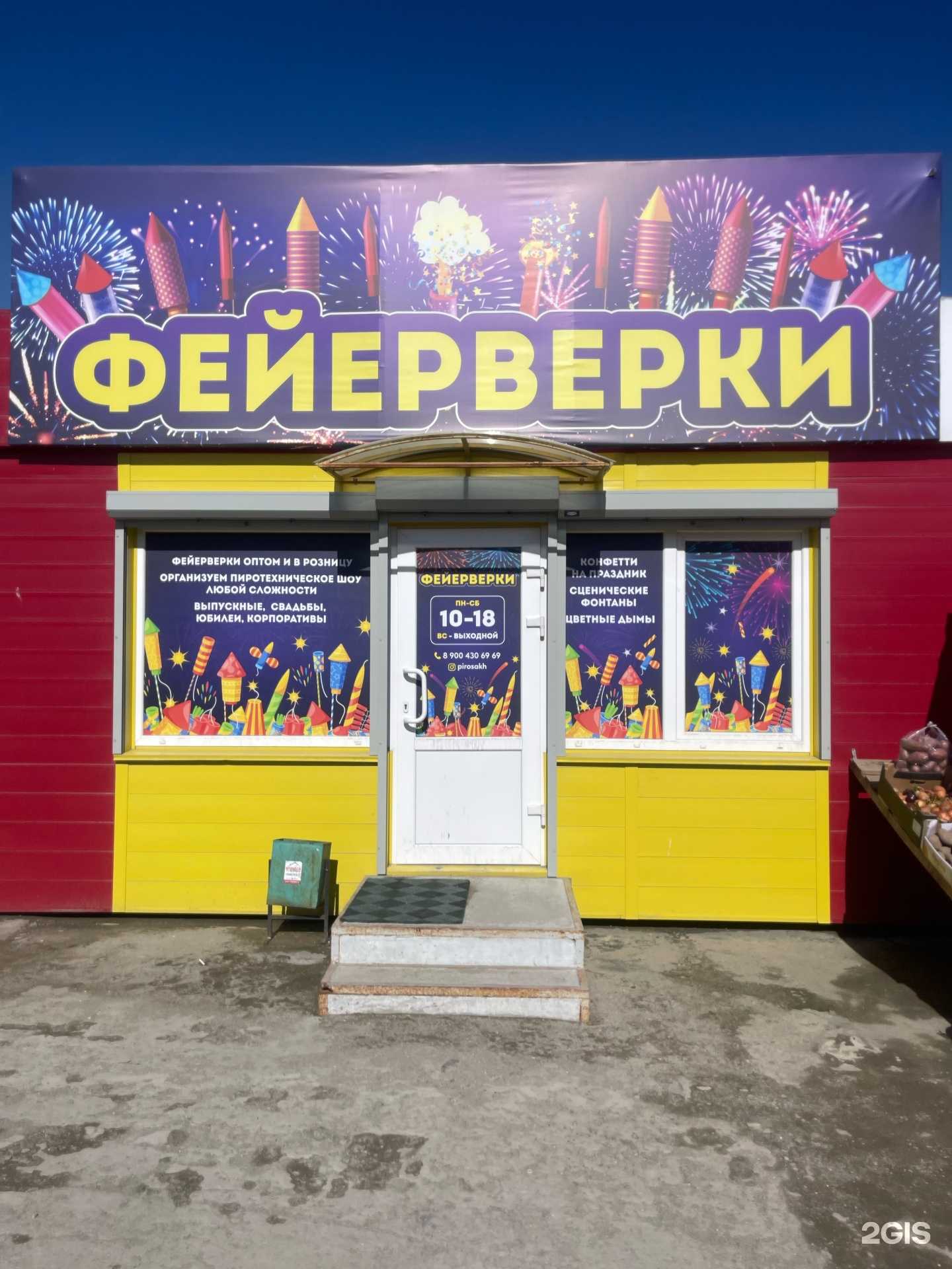 Отзывы на компанию ПироСах в Южно-Сахалинске c фото