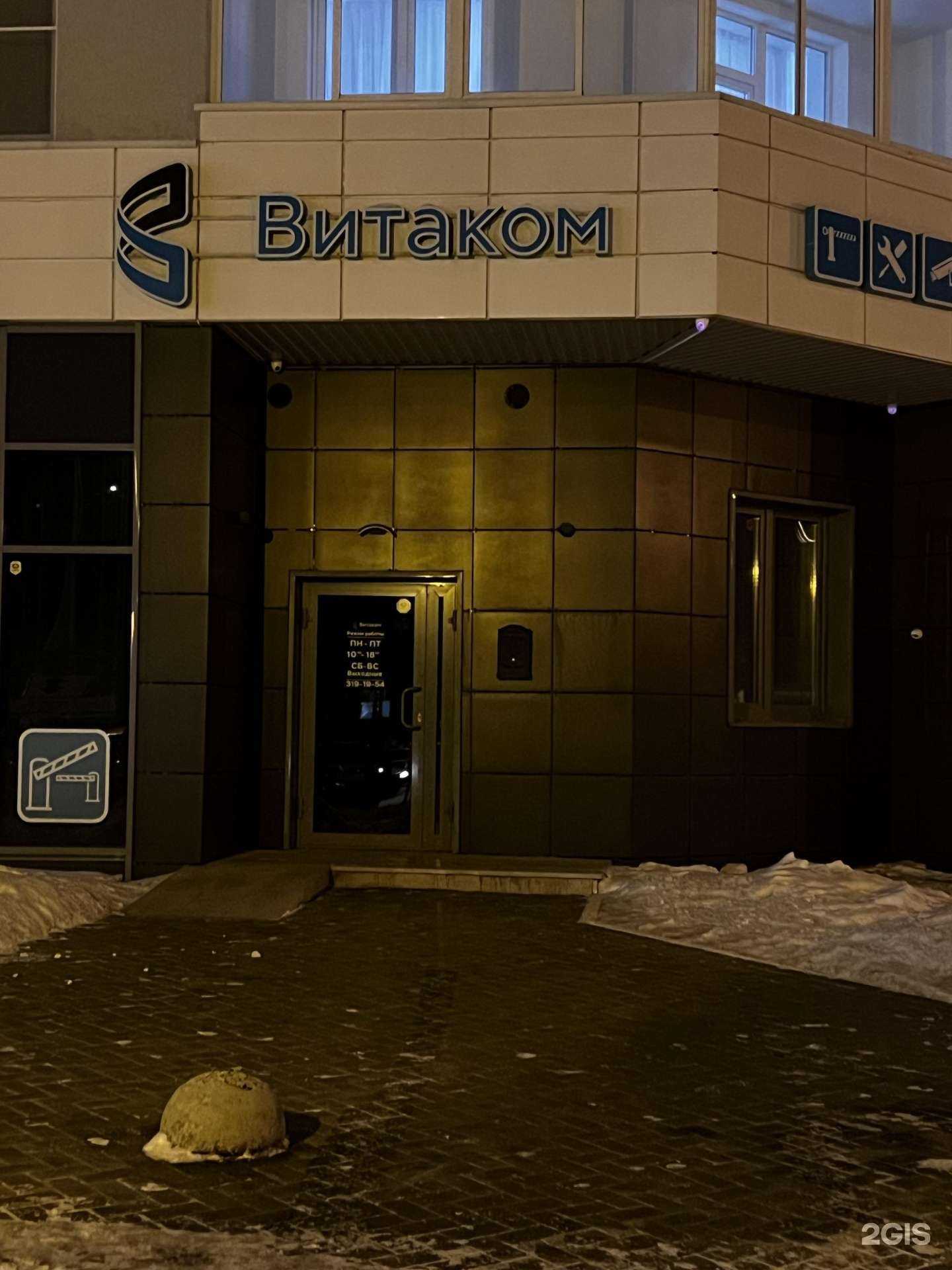 Отзывы на компанию Витаком в г. Екатеринбург c фото