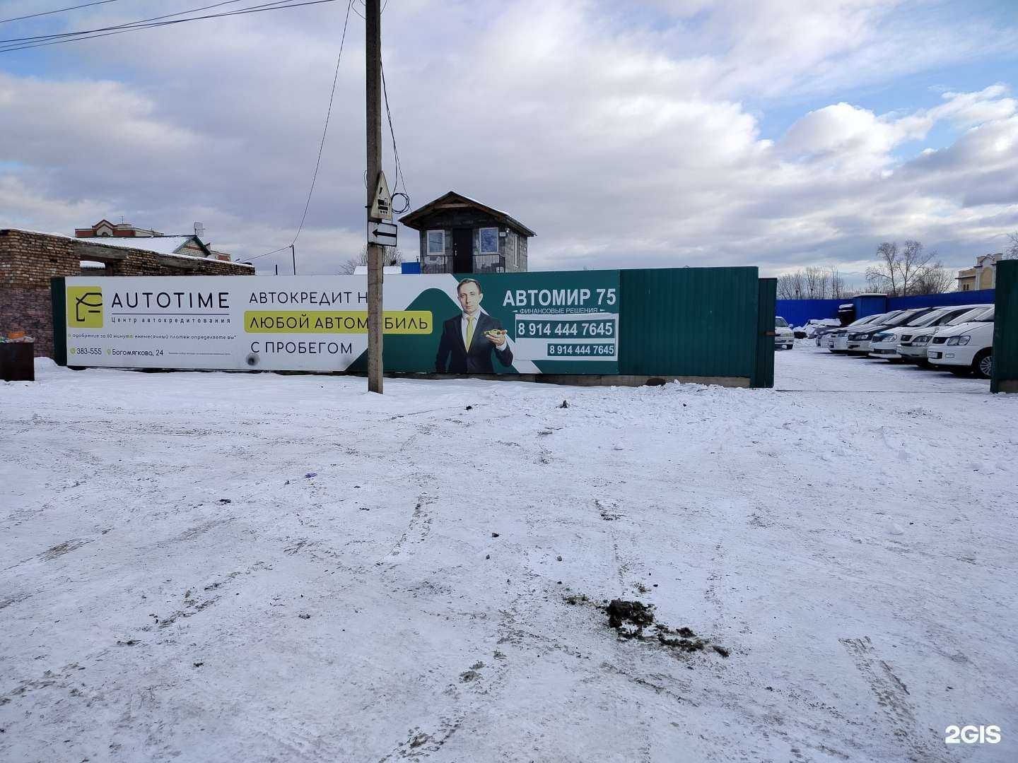 Отзывы на компанию Автомир75 в г. Чита c фото