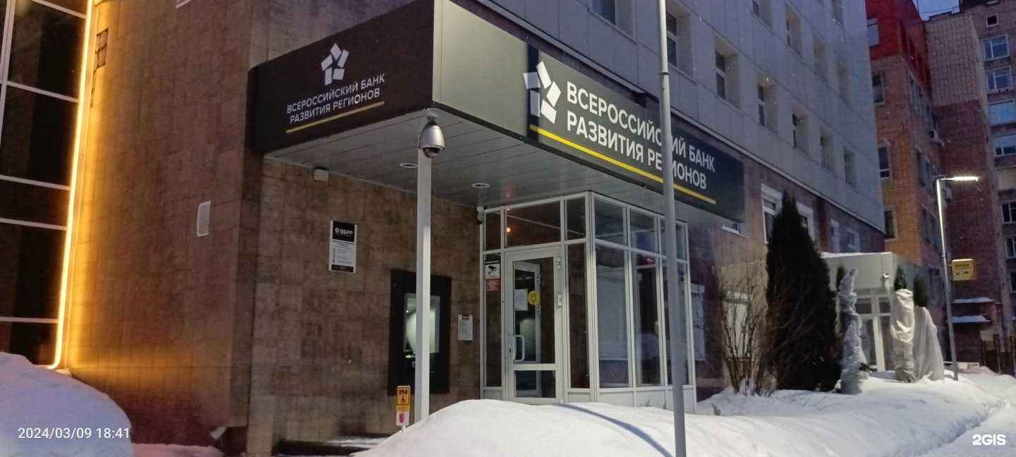 Отзывы на компанию Всероссийский банк развития регионов в г. Ижевск c фото