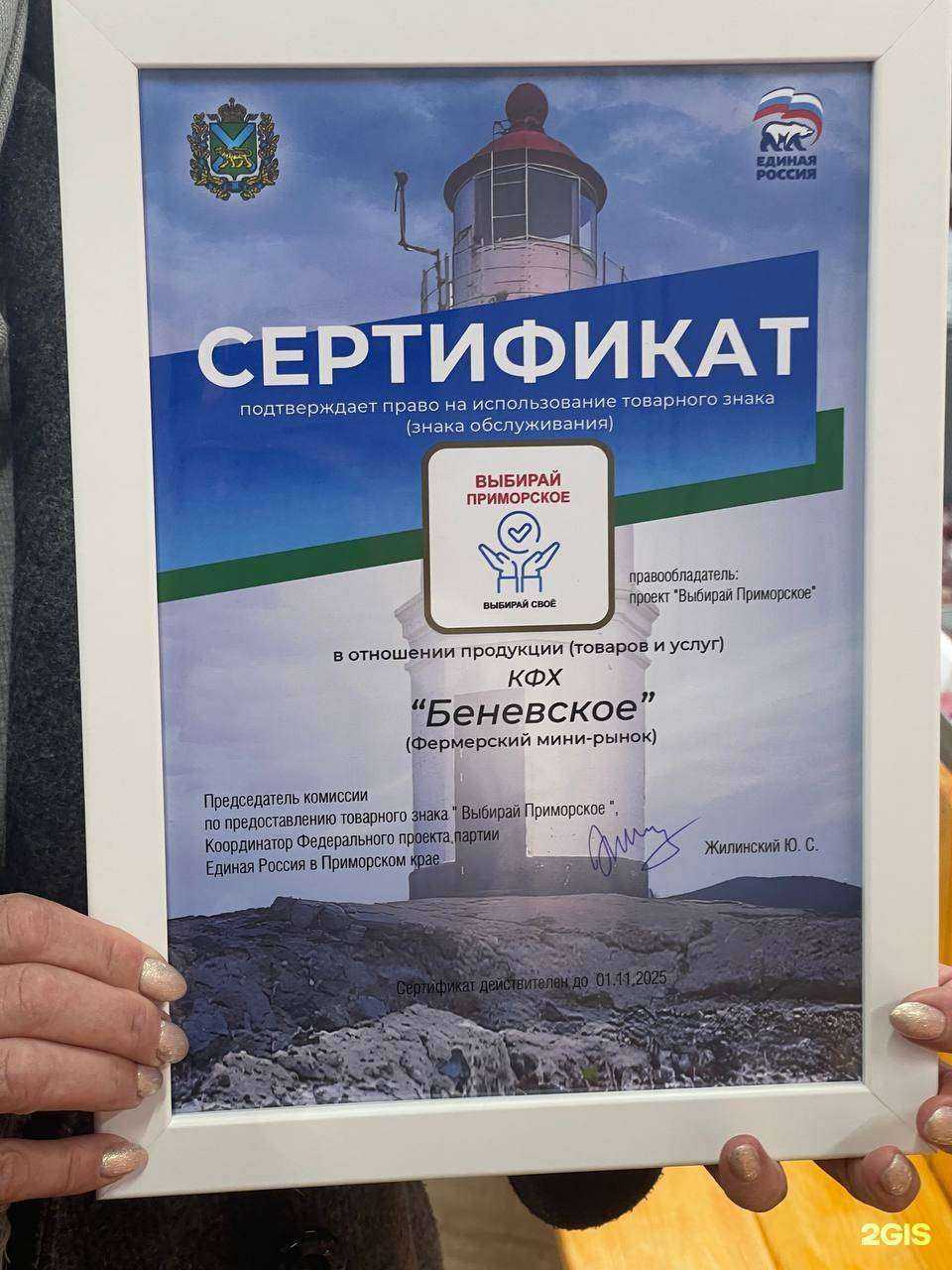 Отзывы на компанию Беневское в Находке c фото