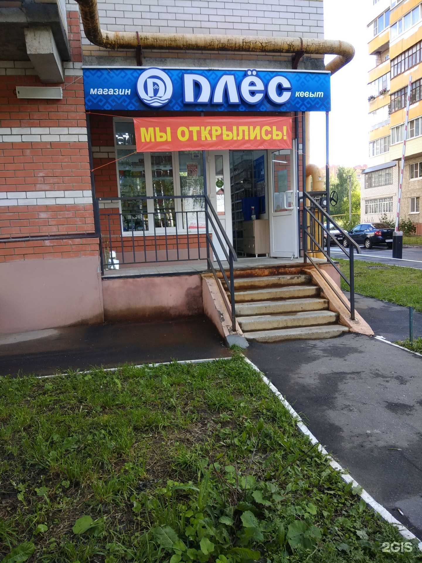 Отзывы на компанию Плёс в г. Йошкар-Ола c фото