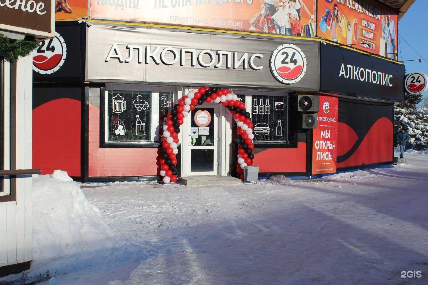 Отзывы на компанию Алкополис24 в Бийске c фото