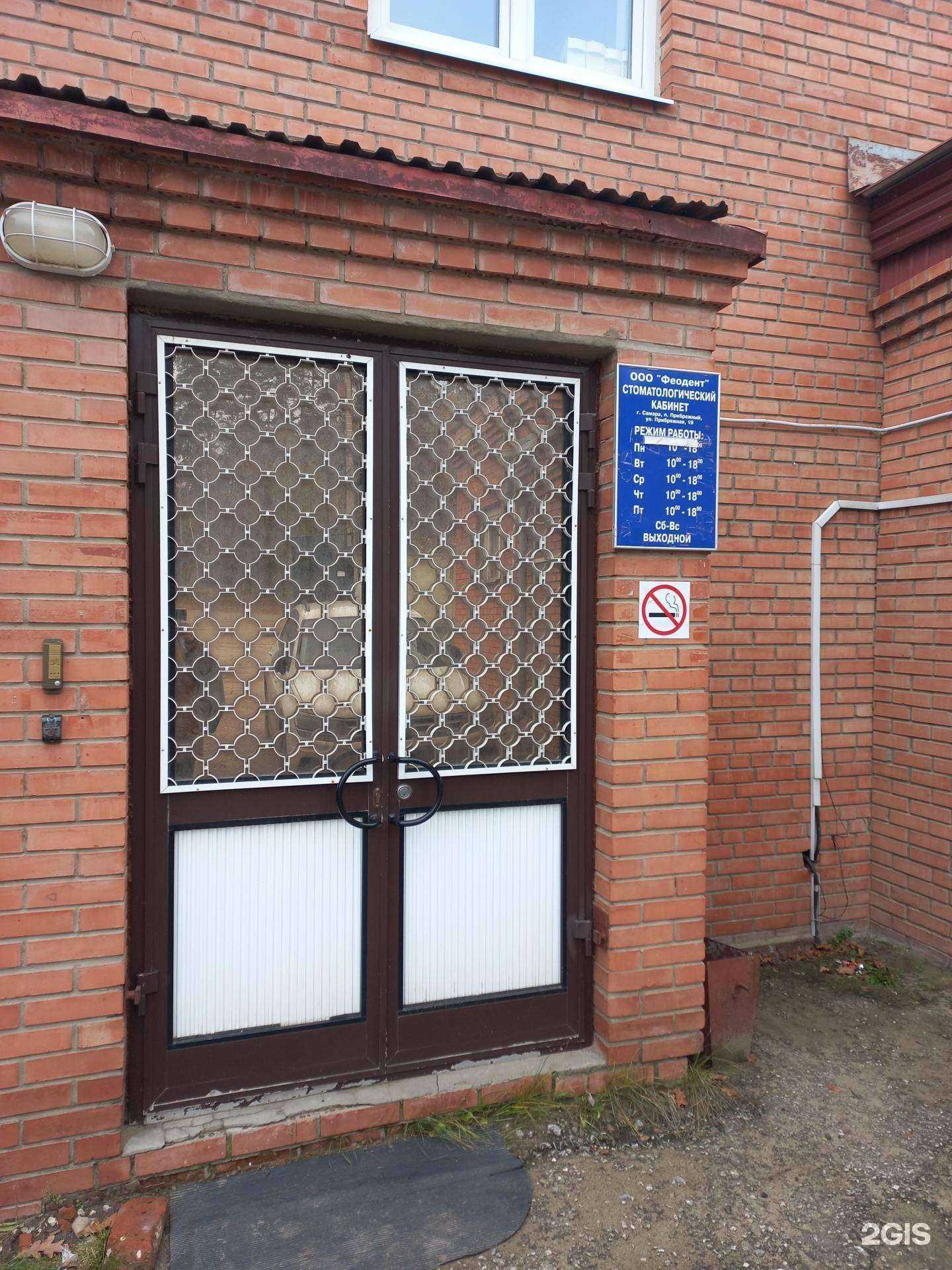 Отзывы на компанию Феодент в г. Самара c фото