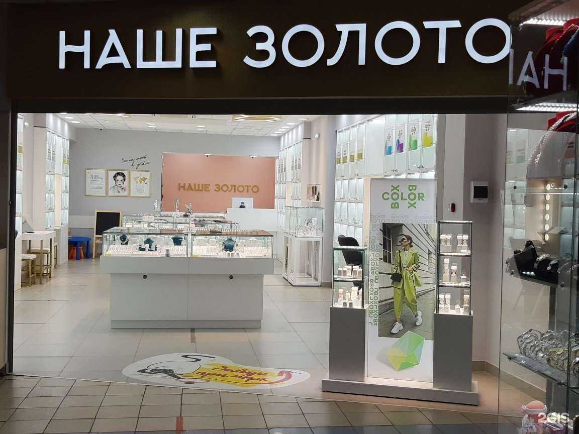Отзывы на компанию Наше Золото в г. Чебоксары c фото