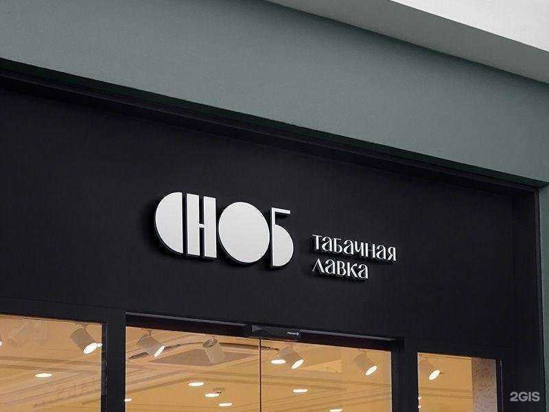 Отзывы на компанию Сноб в г. Краснодар c фото