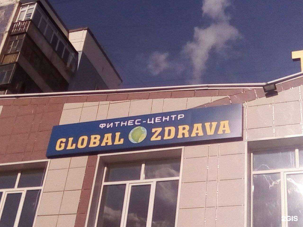 Отзывы на компанию Global Zdrava в Салавате c фото