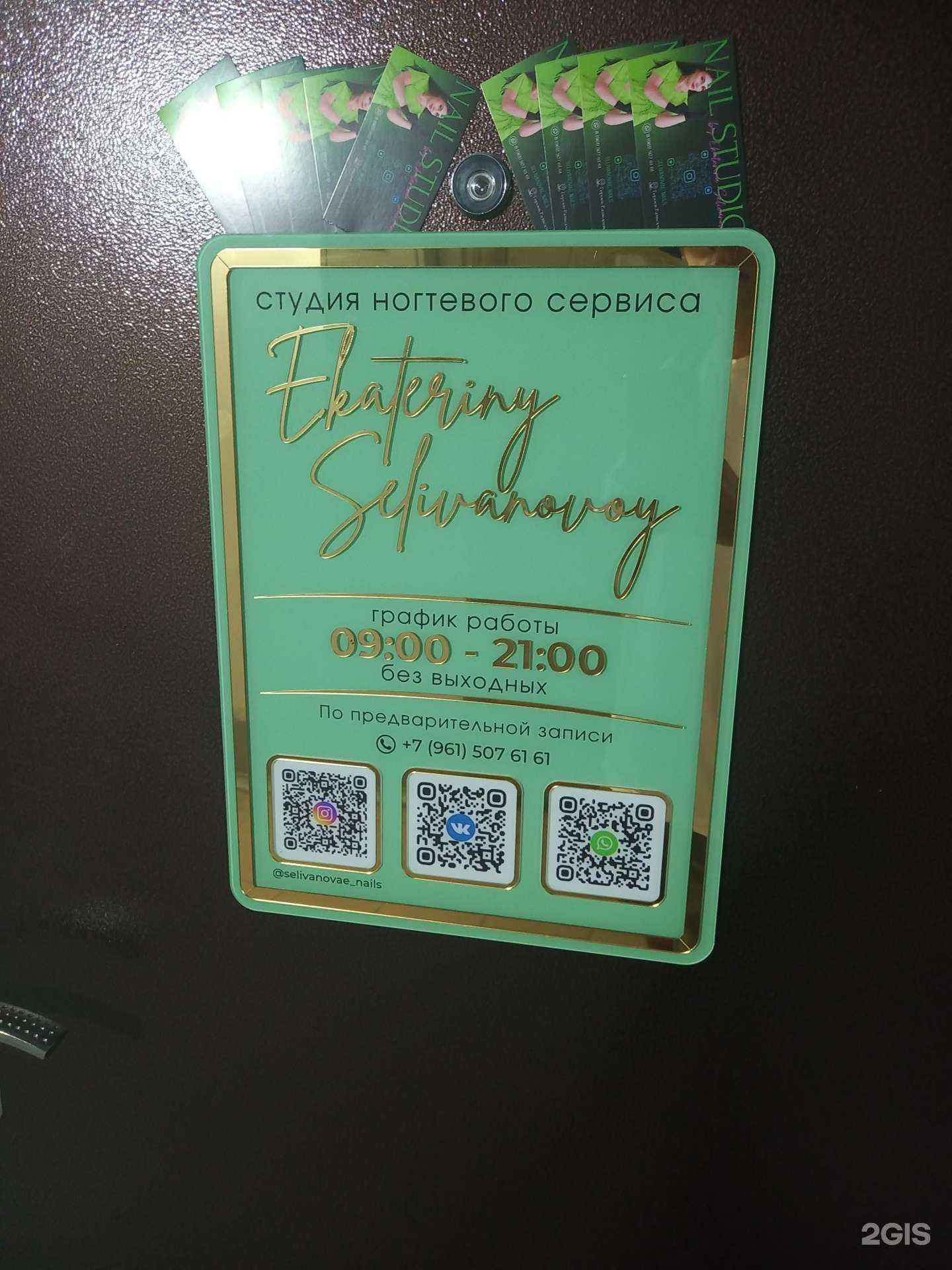 Отзывы на компанию Ногтевая студия Екатерины Селивановой в Краснодаре c фото