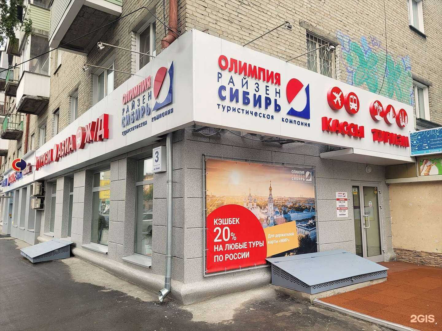 Отзывы на компанию Олимпия-Райзен-Сибирь в Новосибирске c фото