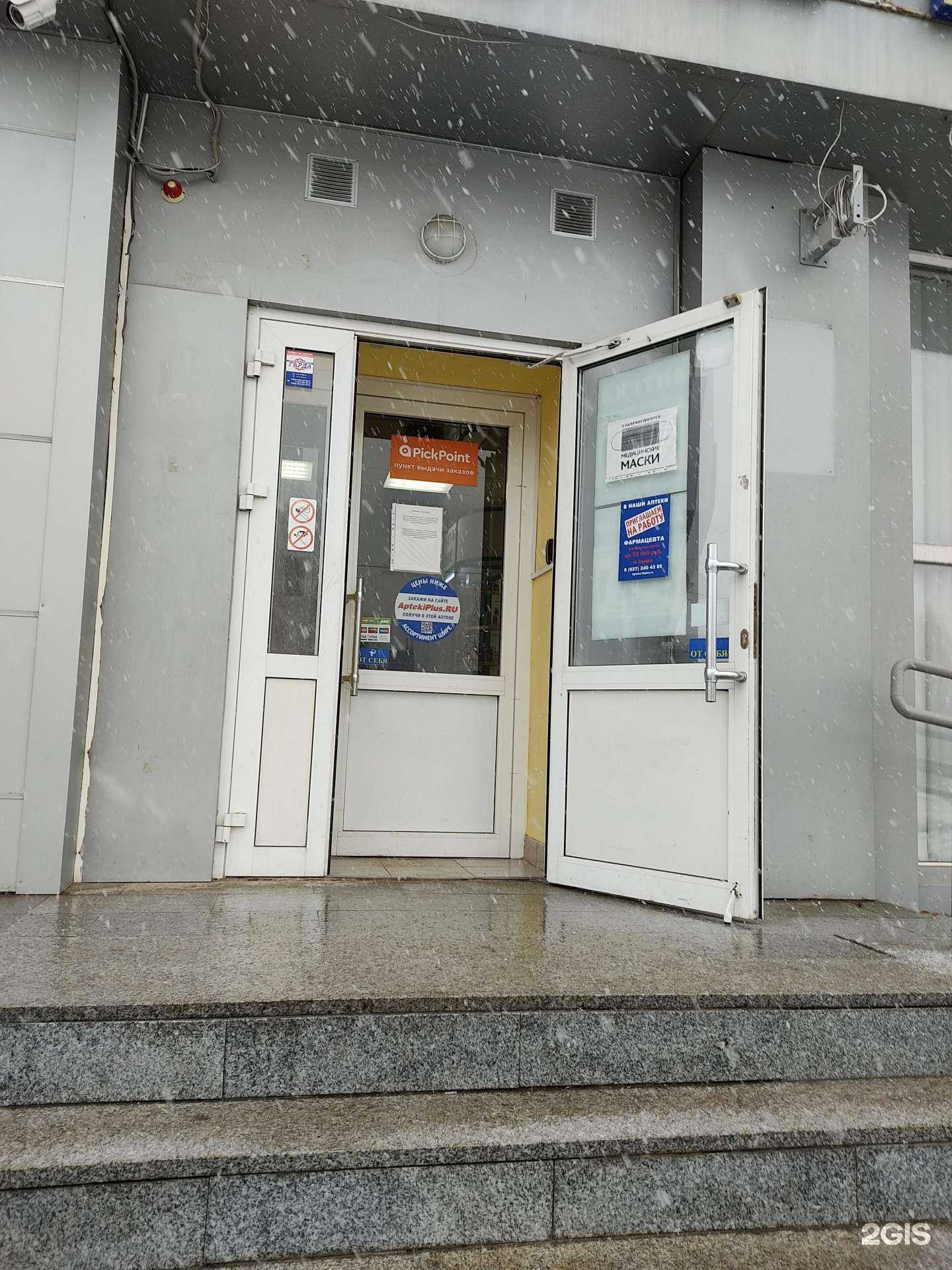 Отзывы на компанию Аптека плюс в Казани c фото