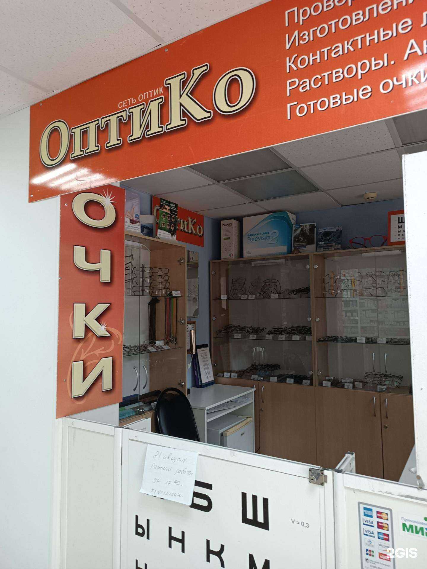 Отзывы на компанию Оптико в Нижнем Новгороде c фото