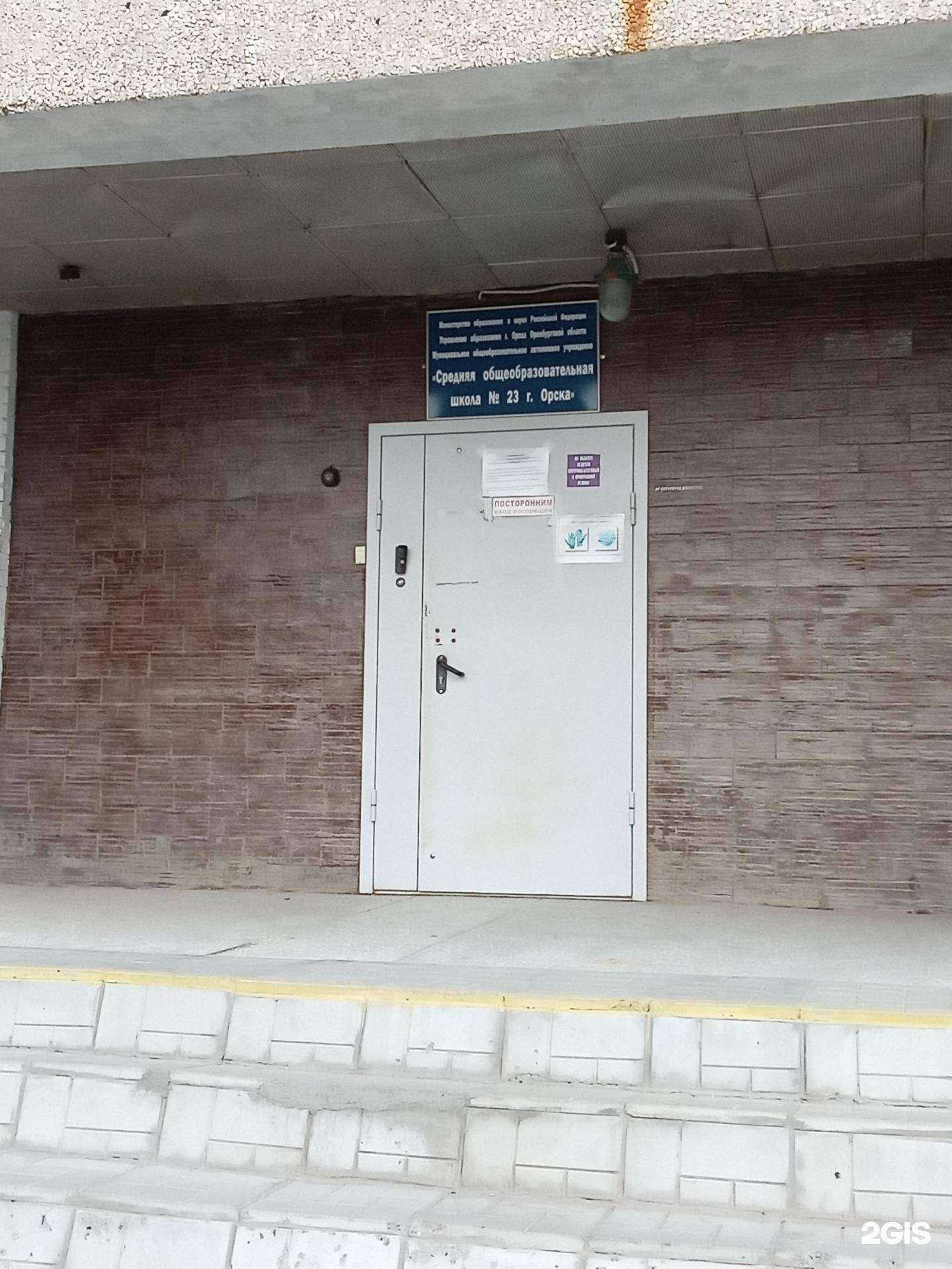 Отзывы на компанию Средняя школа №23 в Орске c фото