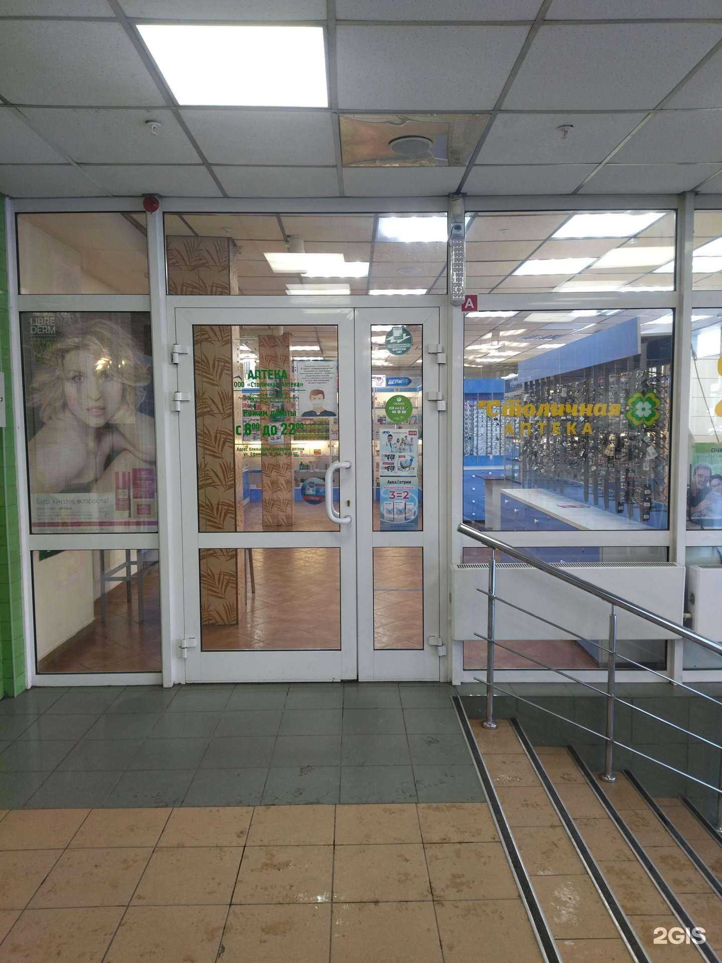 Отзывы на компанию Аптека Столичная в Осинниках c фото