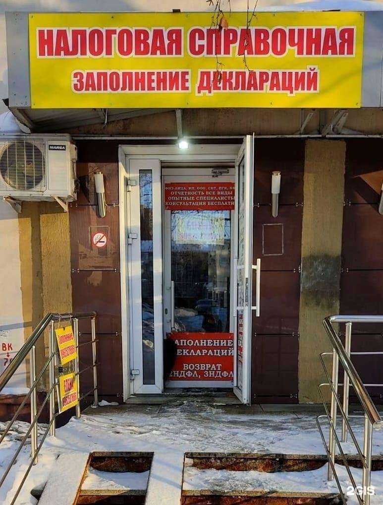 Отзывы на компанию Налоговая справочная в г. Уфа c фото