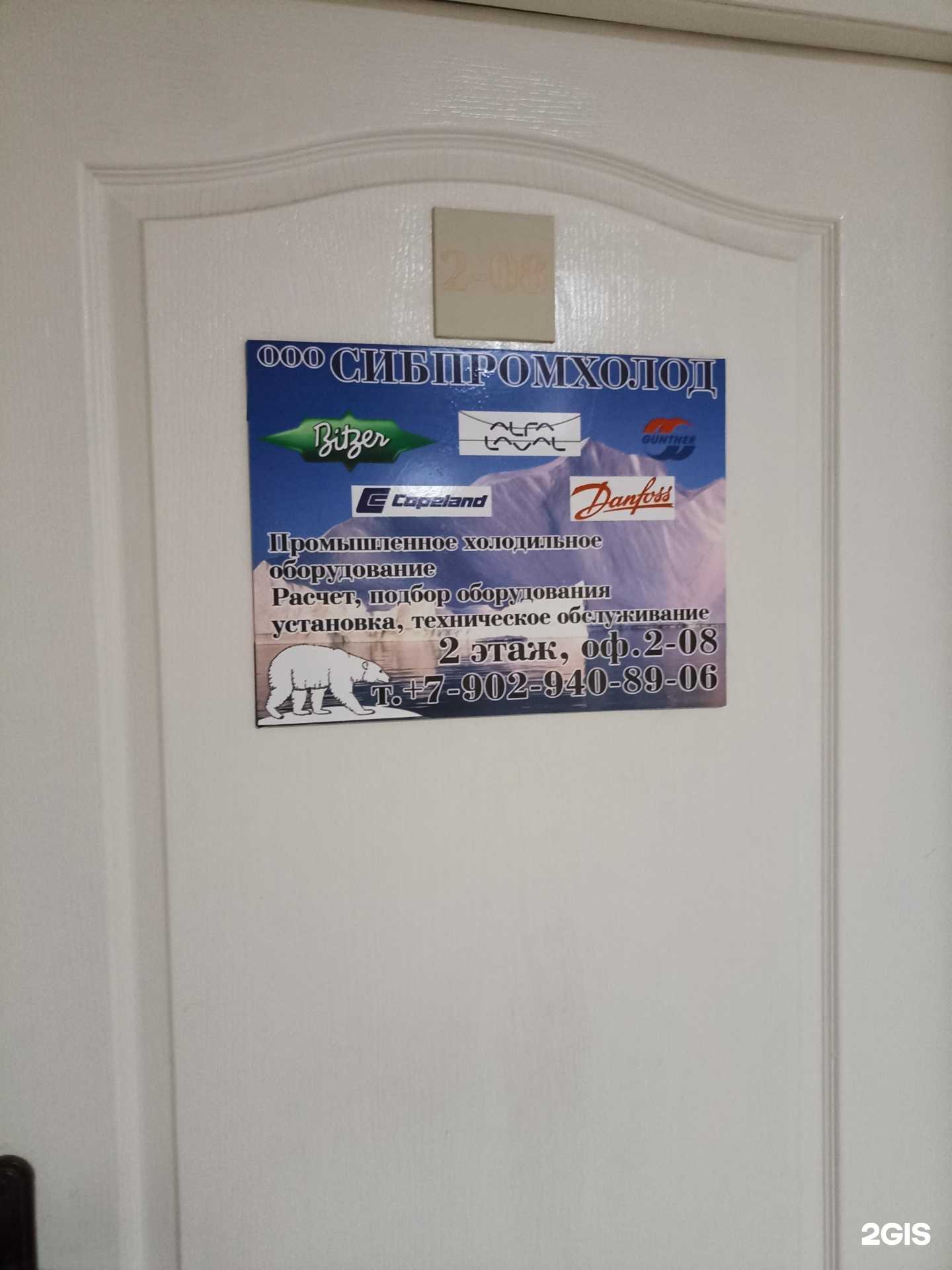 Отзывы на компанию Сибпромхолод в г. Красноярск c фото