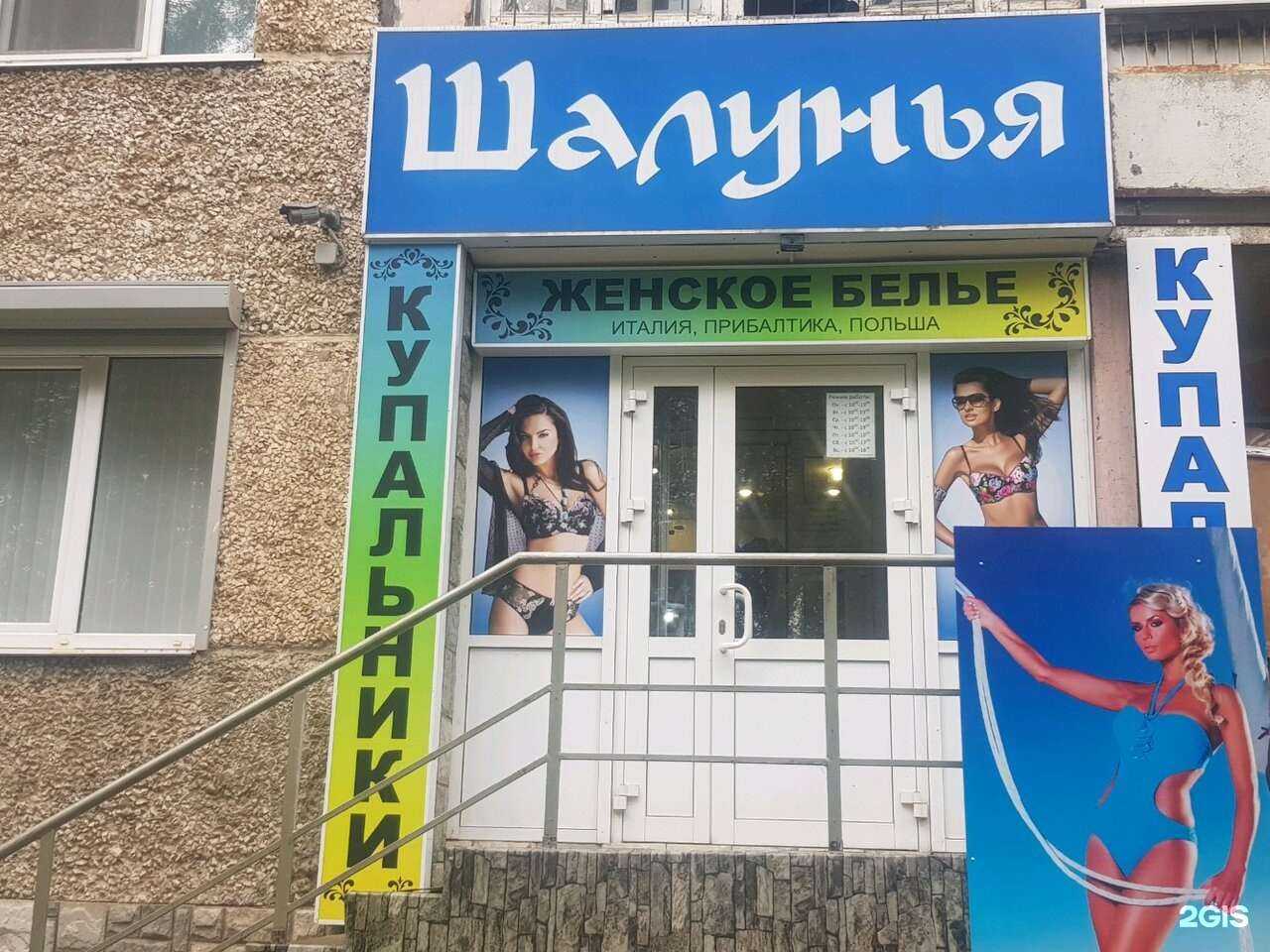 Отзывы на компанию Шалунья в г. Ижевск c фото