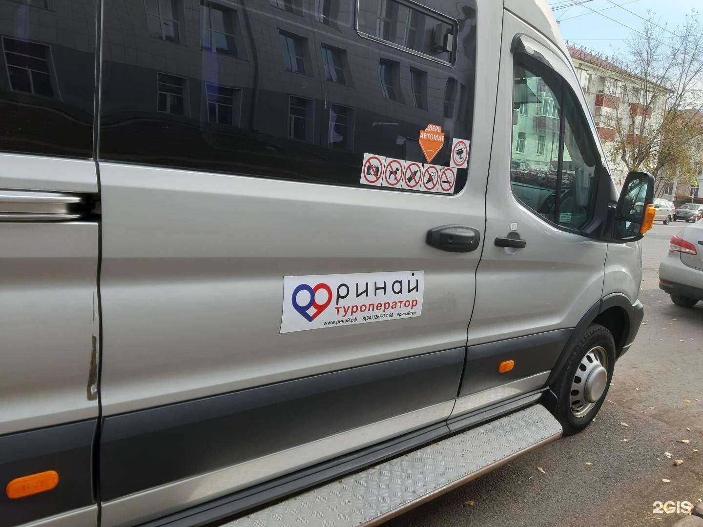 Отзывы на компанию Ринай тур в г. Уфа c фото