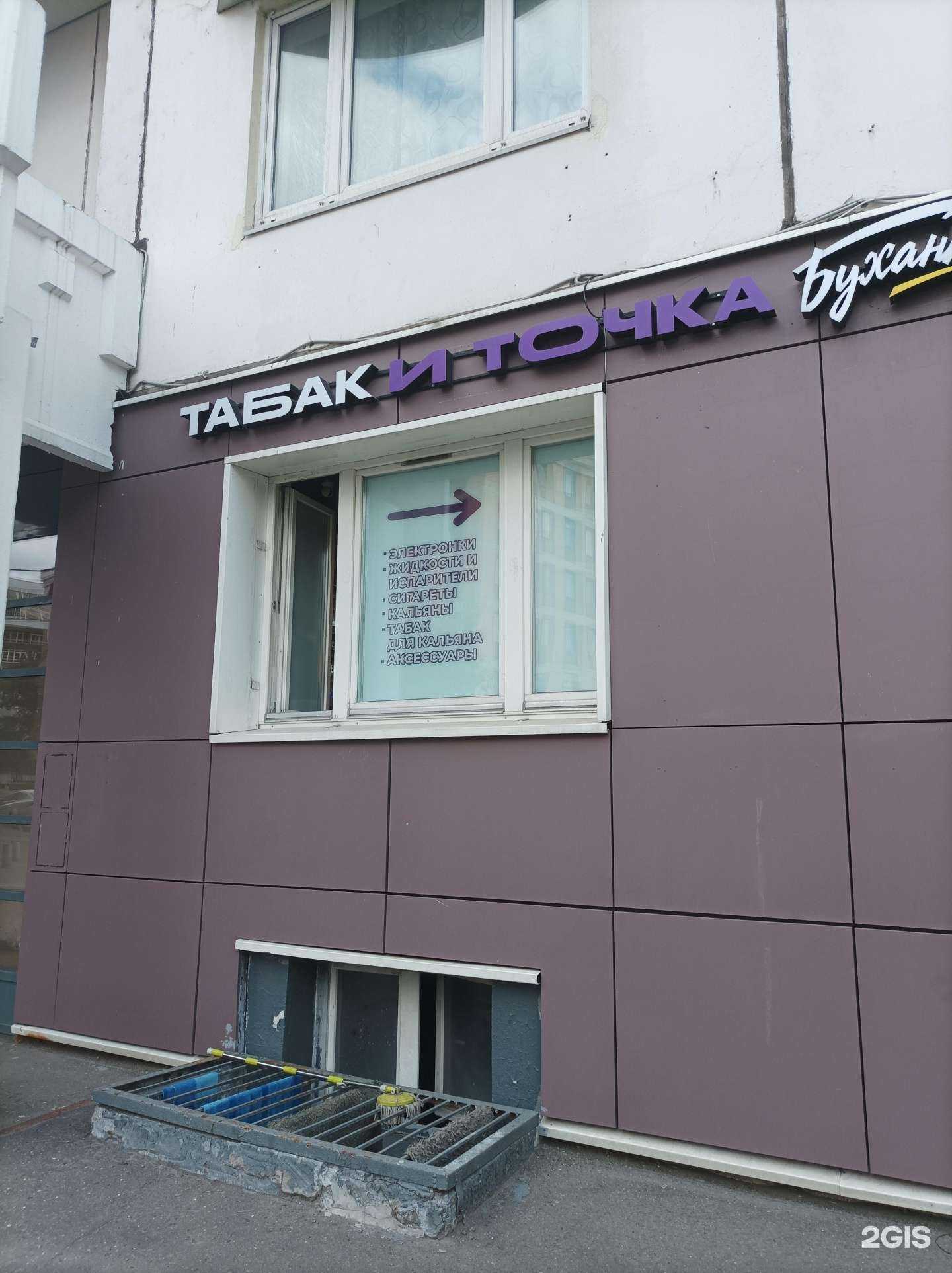 Отзывы на компанию Табак и точка в Отрадном c фото