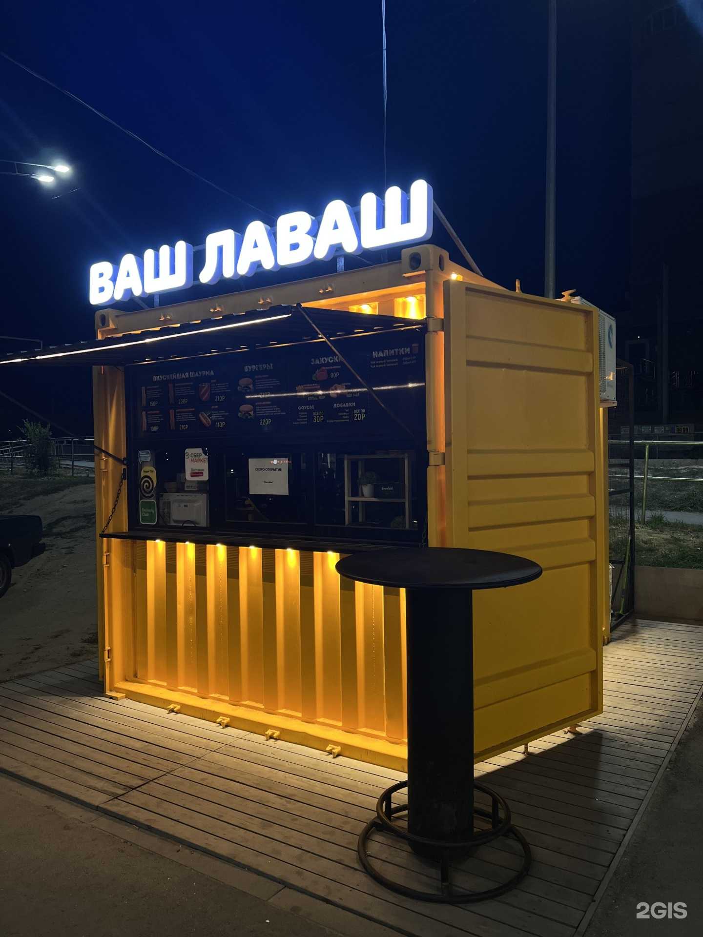 Отзывы на компанию Ваш лаваш в г. Волгоград c фото