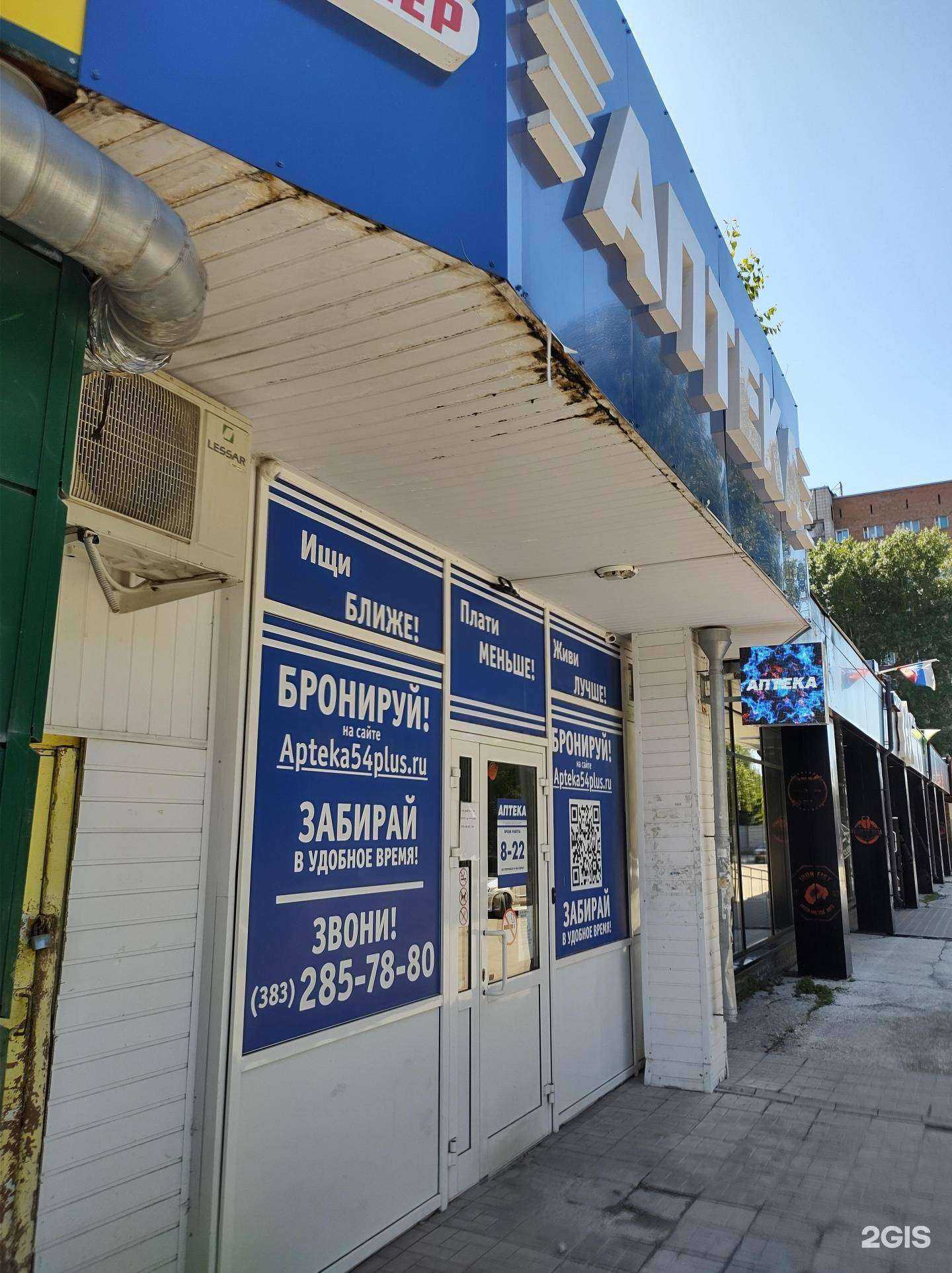 Отзывы на компанию Аптека плюс в Новосибирске c фото