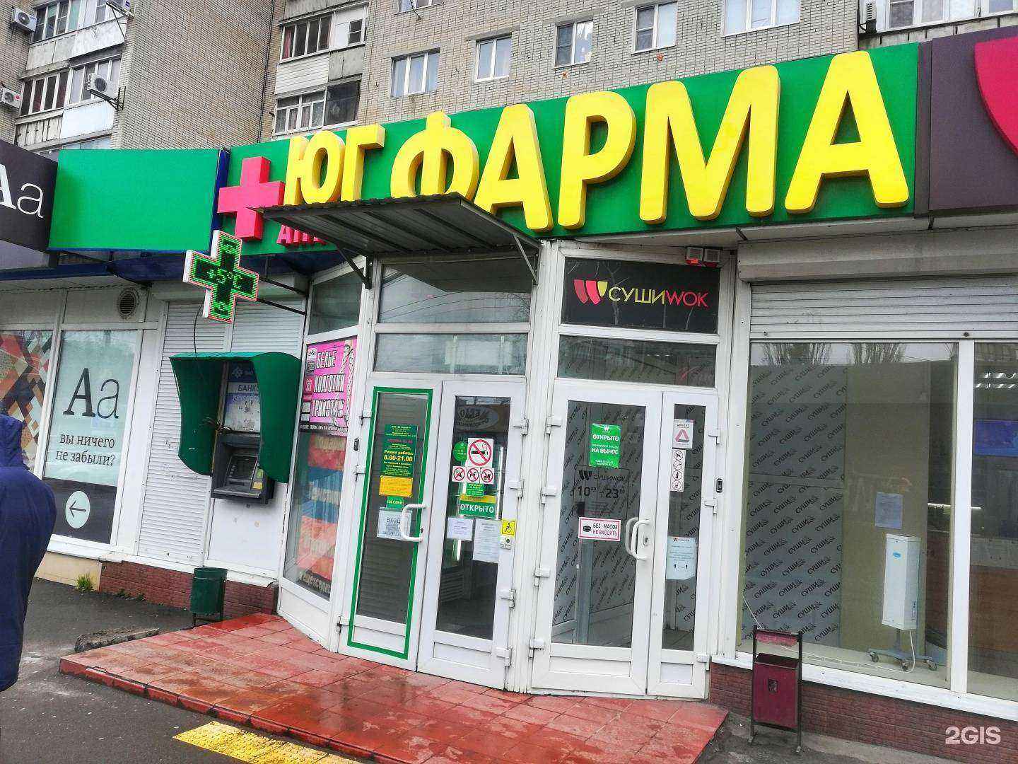 Отзывы на компанию Юг фарма в г. Ростов-на-Дону c фото