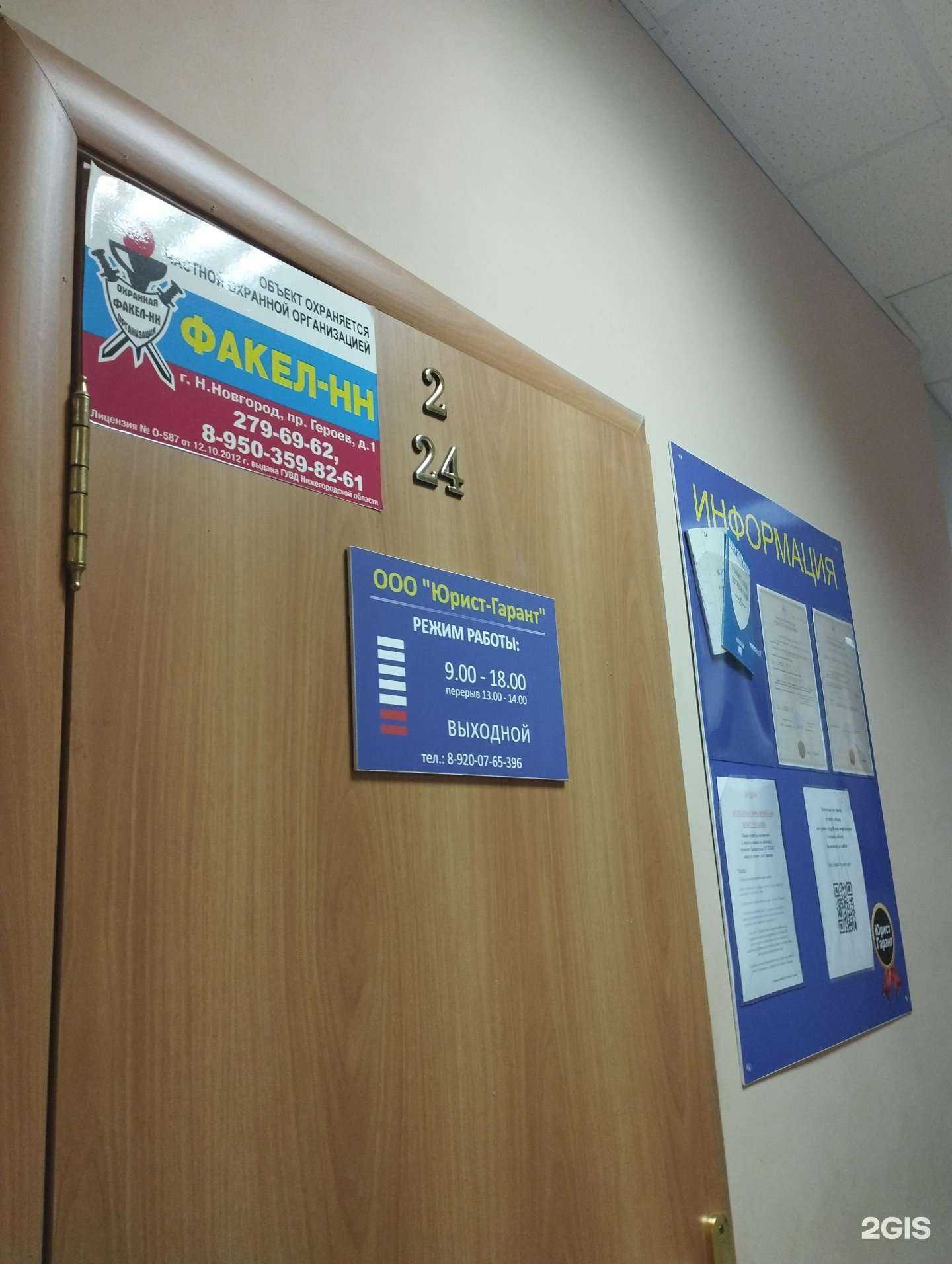 Отзывы на компанию Юрист-гарант в Нижнем Новгороде c фото