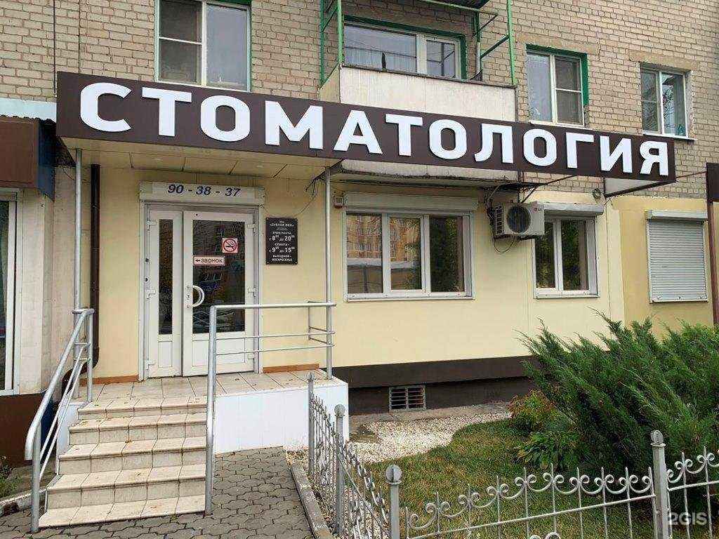 Отзывы на компанию Зубная фея в г. Воронеж c фото