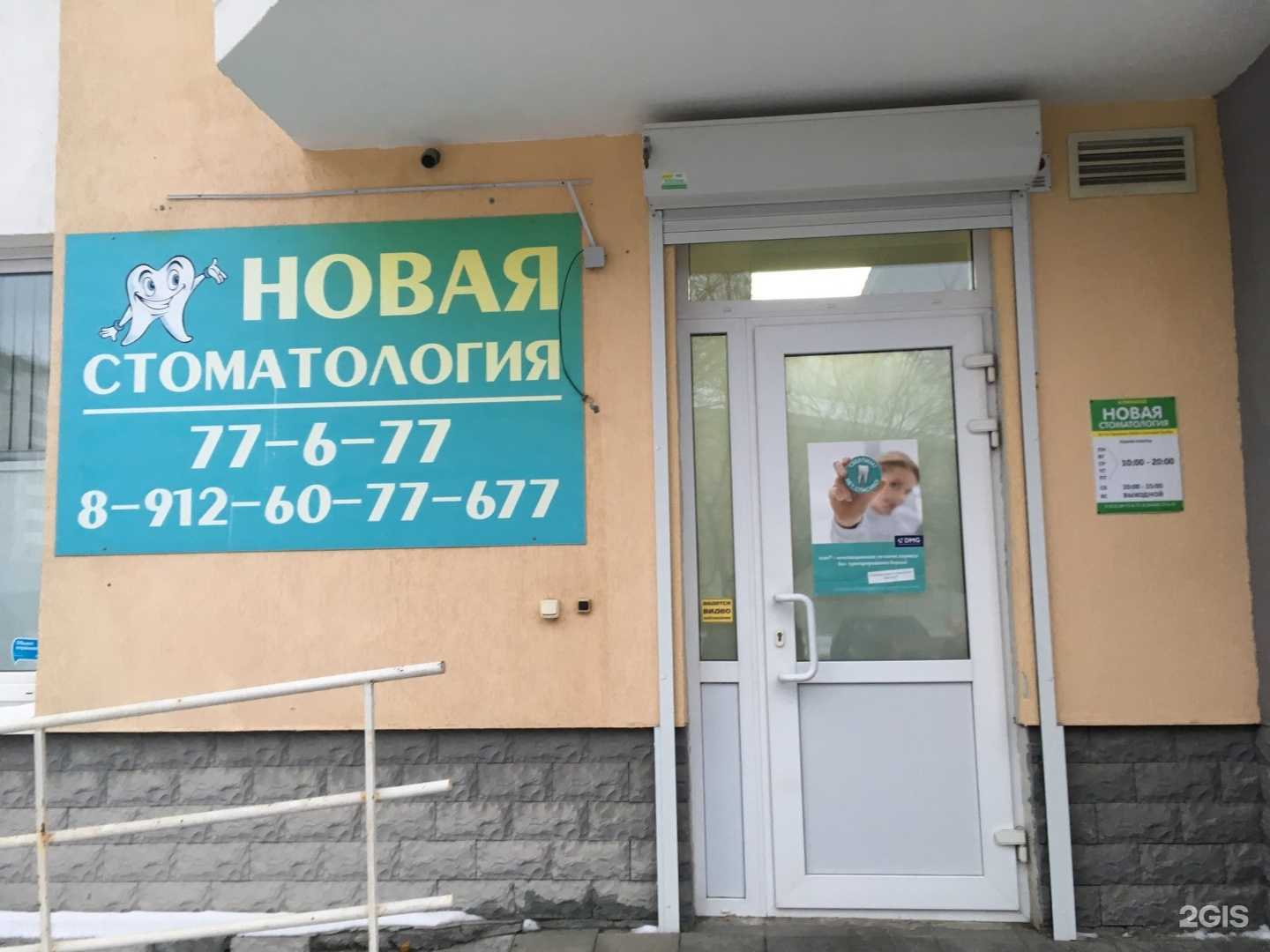 Отзывы на компанию Новая стоматология в г. Верхняя Пышма c фото
