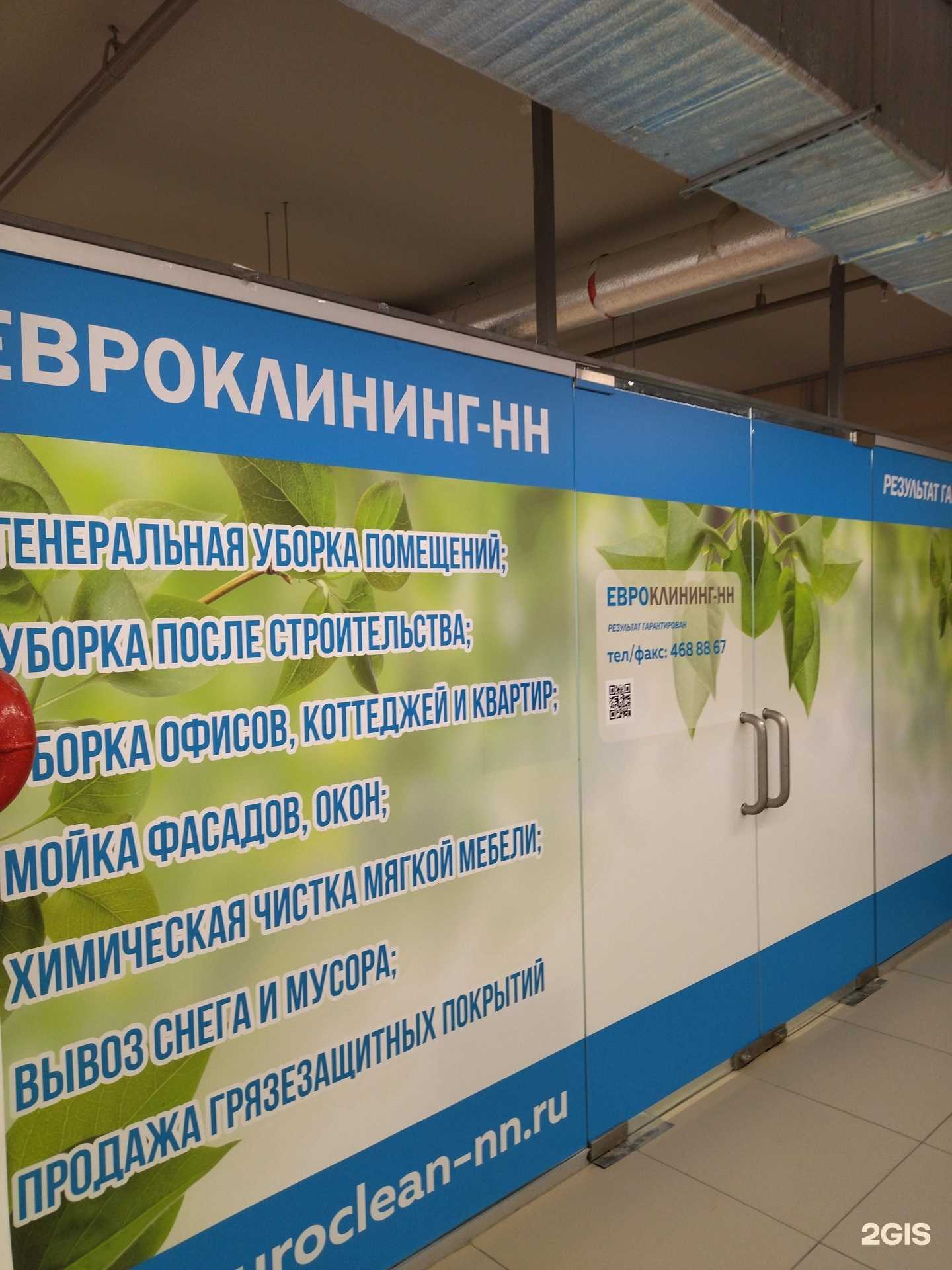 Отзывы на компанию Евроклининг-НН в г. Нижний Новгород c фото