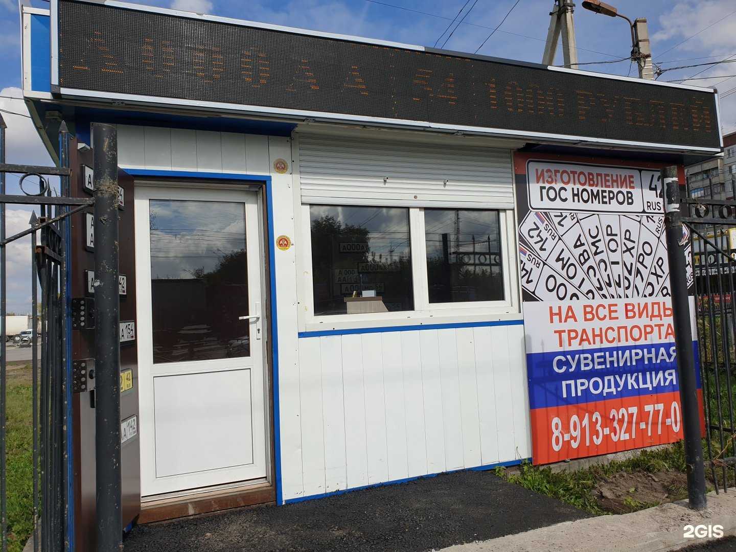 Отзывы на компанию ЭКСПРЕСС НОМЕР в Новосибирске c фото