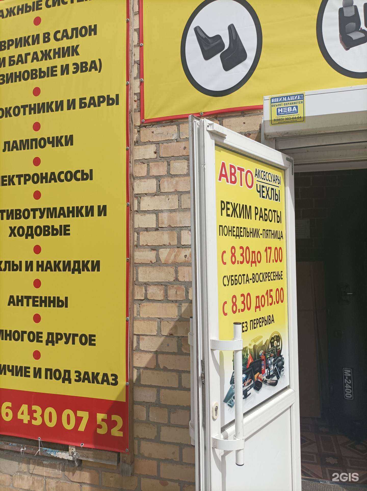 Отзывы на компанию Магазин по продаже автоаксессуаров и авточехлов в г. Волгодонск c фото