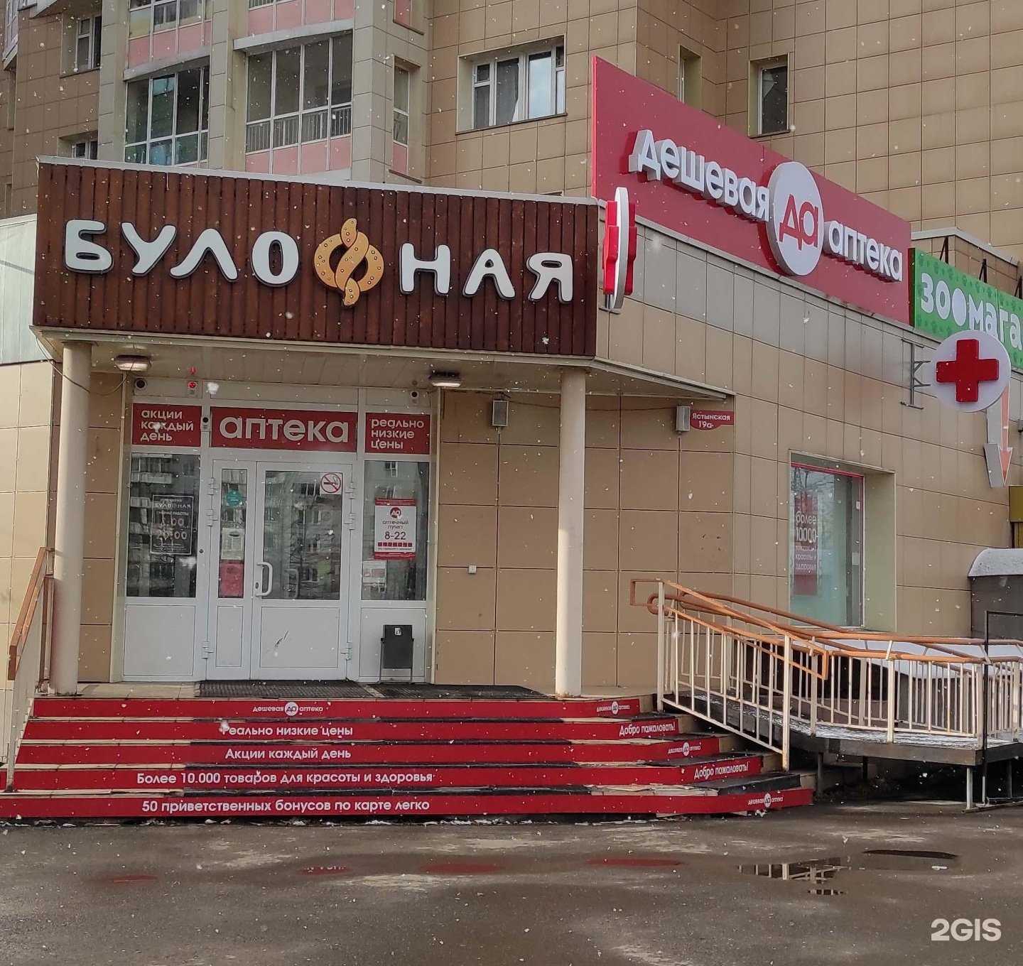 Отзывы на компанию Дешёвая Аптека в г. Красноярск c фото