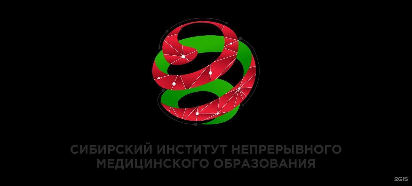 Отзывы на компанию Сибирский институт непрерывного медицинского образования в Новосибирске c фото
