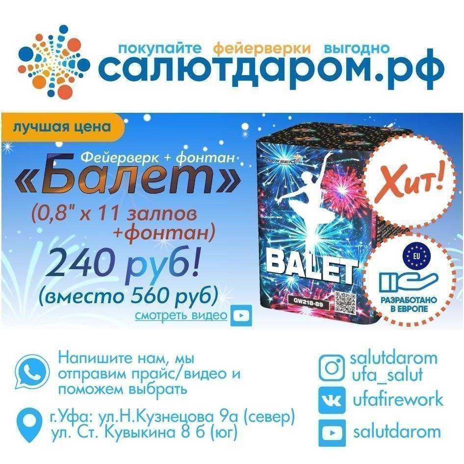 Отзывы на компанию салютдаром.рф в Уфе c фото