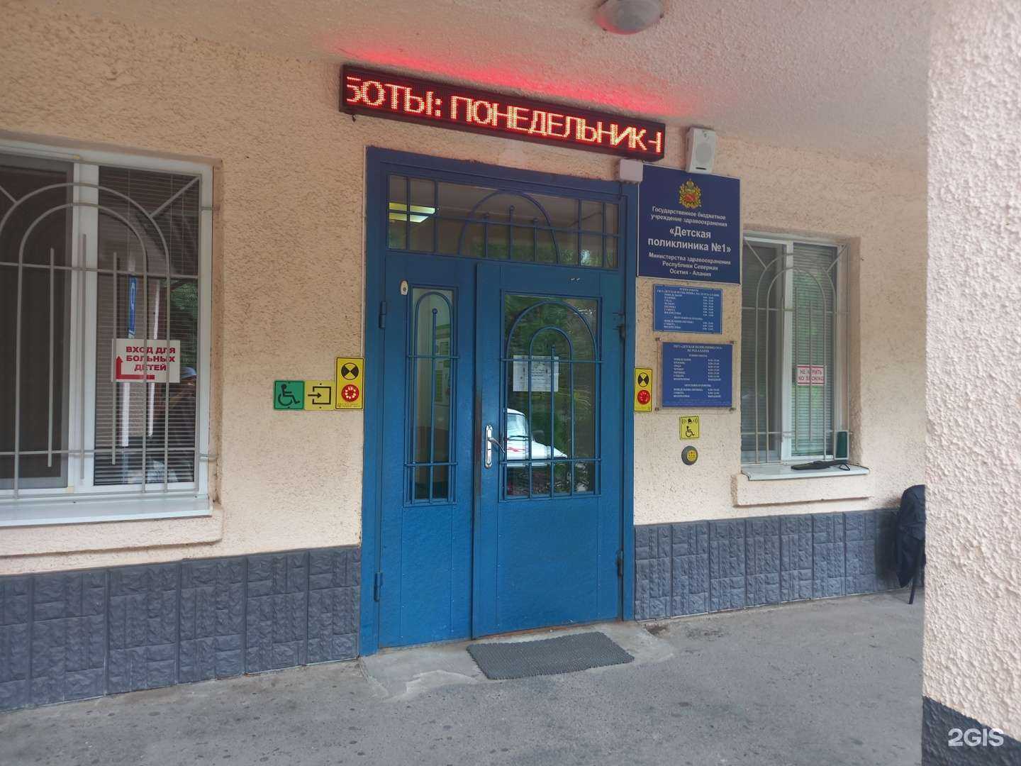 Отзывы на компанию Детская поликлиника №1 в Владикавказе c фото