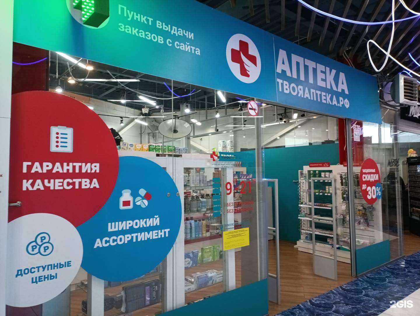 Отзывы на компанию ТвояАптека.рф в г. Амурск c фото