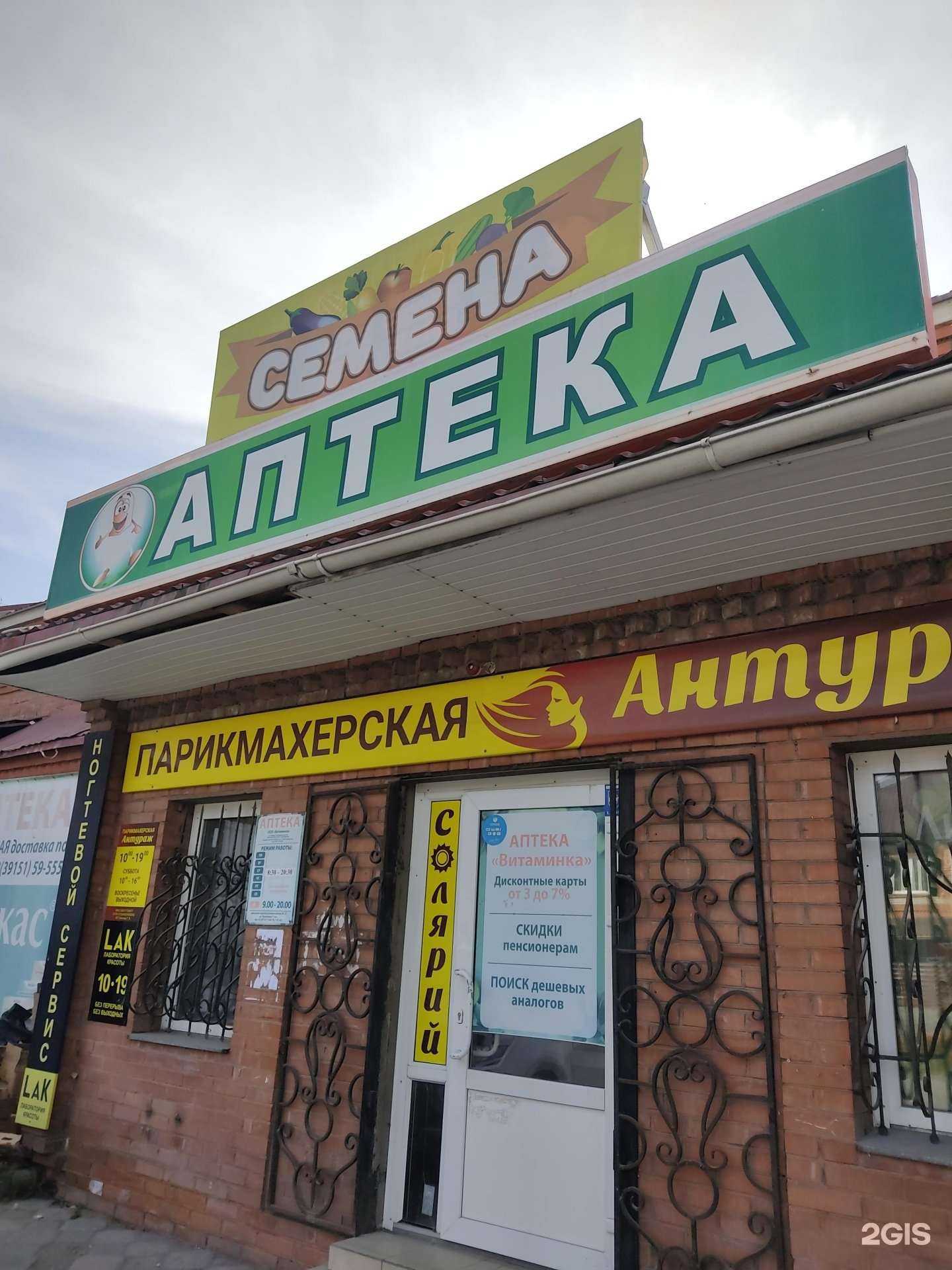 Отзывы на компанию Витаминка в г. Ачинск c фото