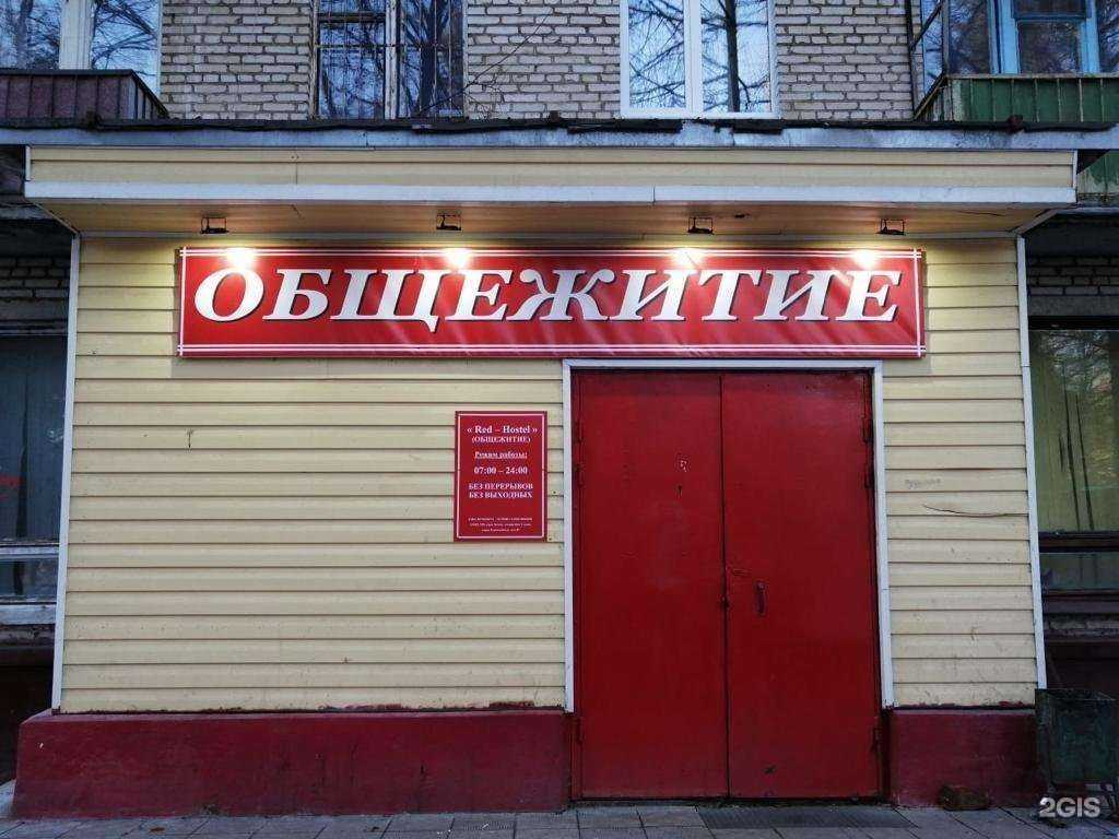 Отзывы на компанию Red-hostel в г. Химки c фото