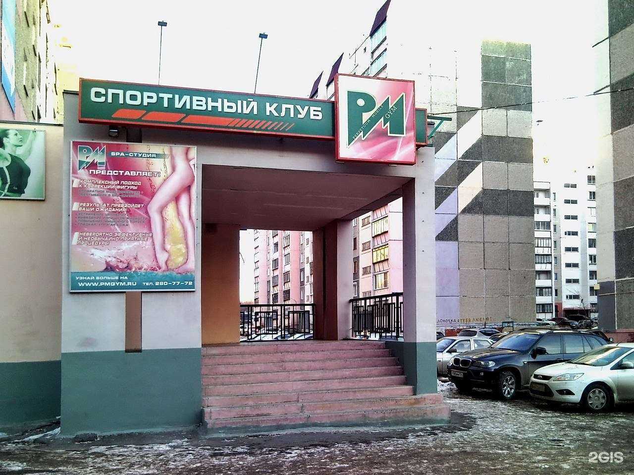 Отзывы на компанию Pmgym в Челябинске c фото