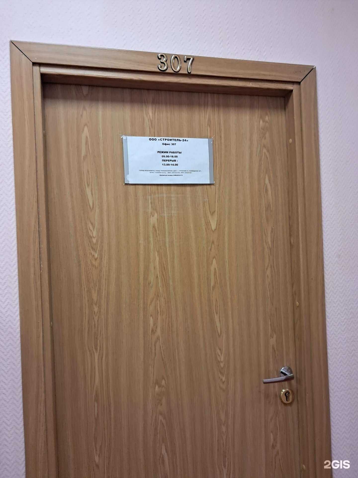 Отзывы на компанию Строитель-24 в Красноярске c фото