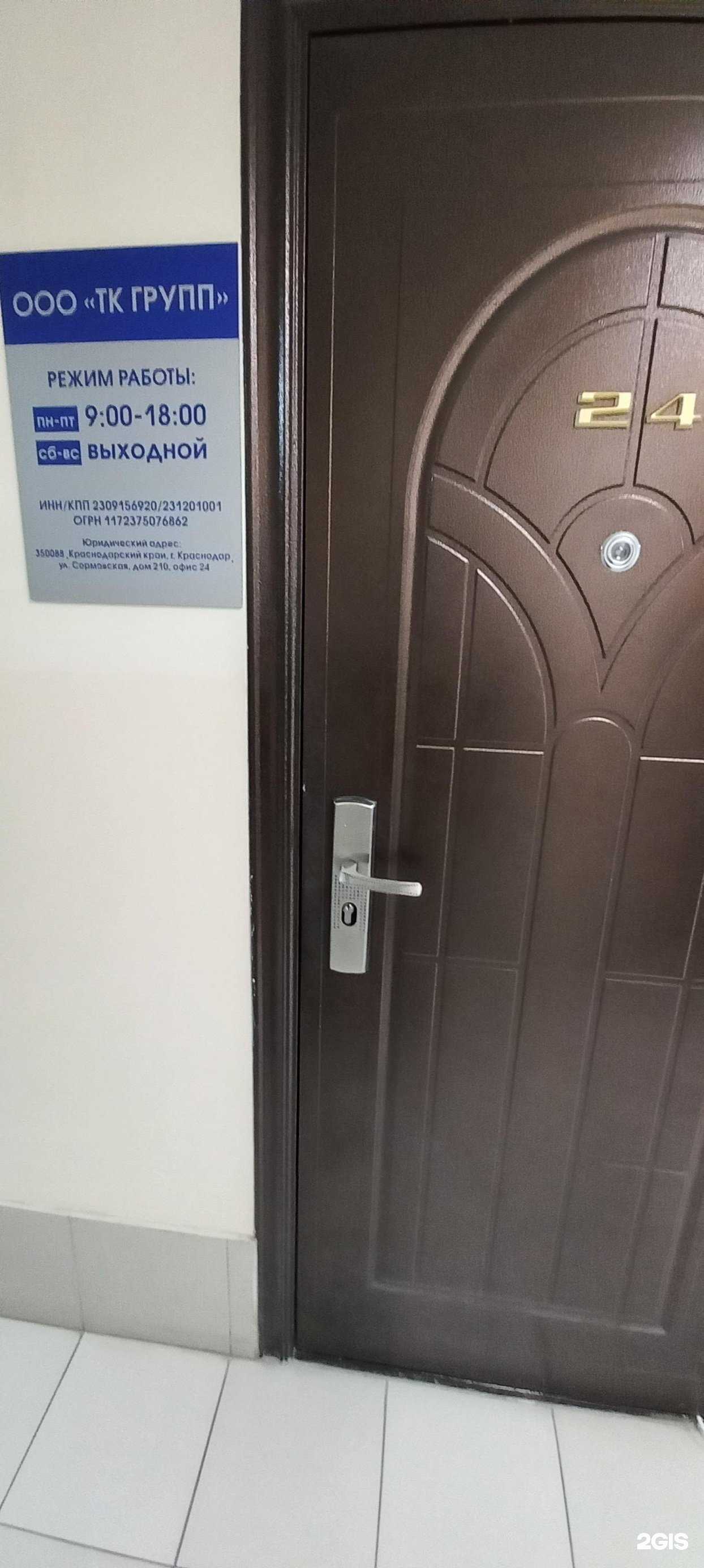 Отзывы на компанию ТК Групп в г. Краснодар c фото