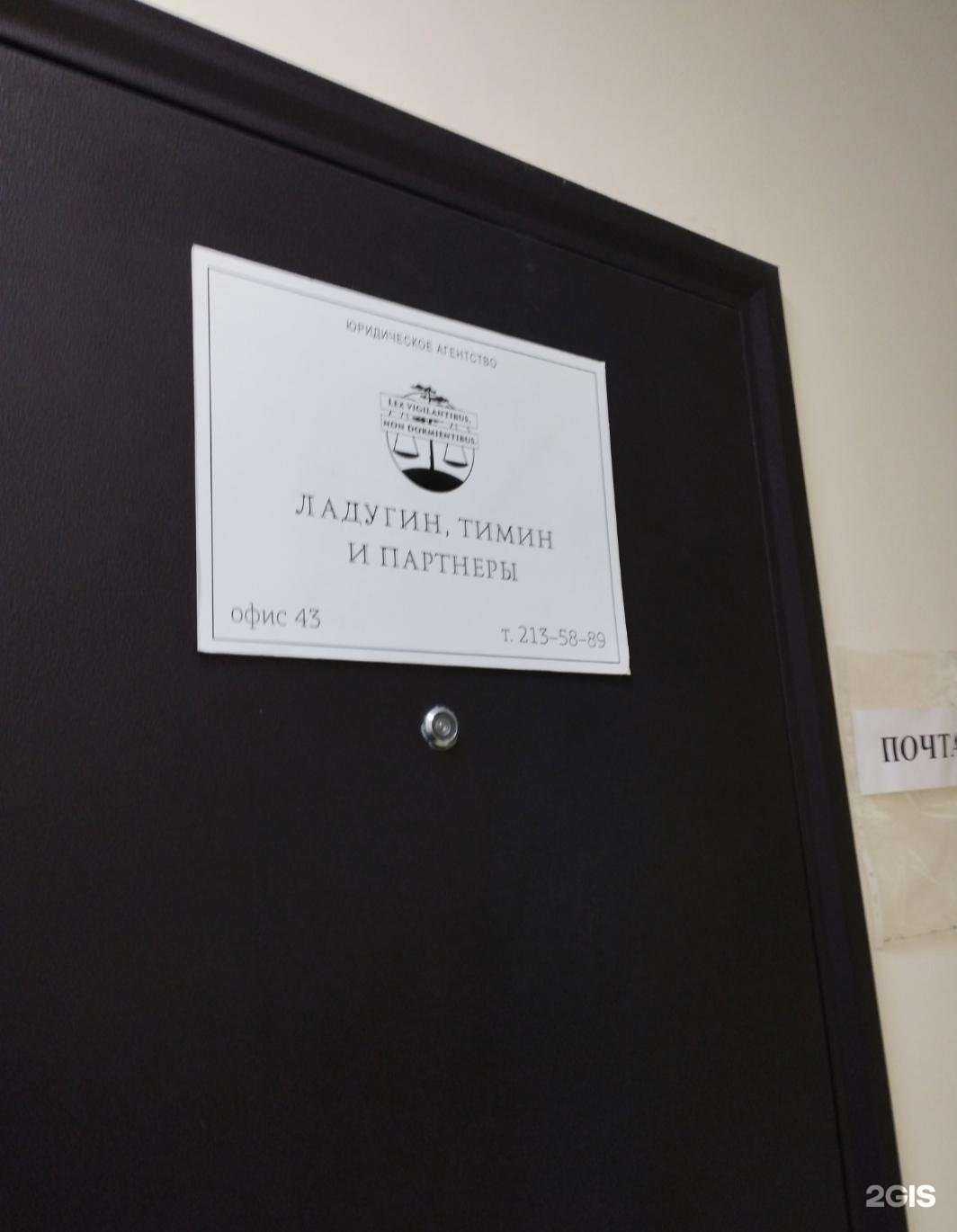 Отзывы на компанию Ладугин, Тимин и партнеры в Нижнем Новгороде c фото