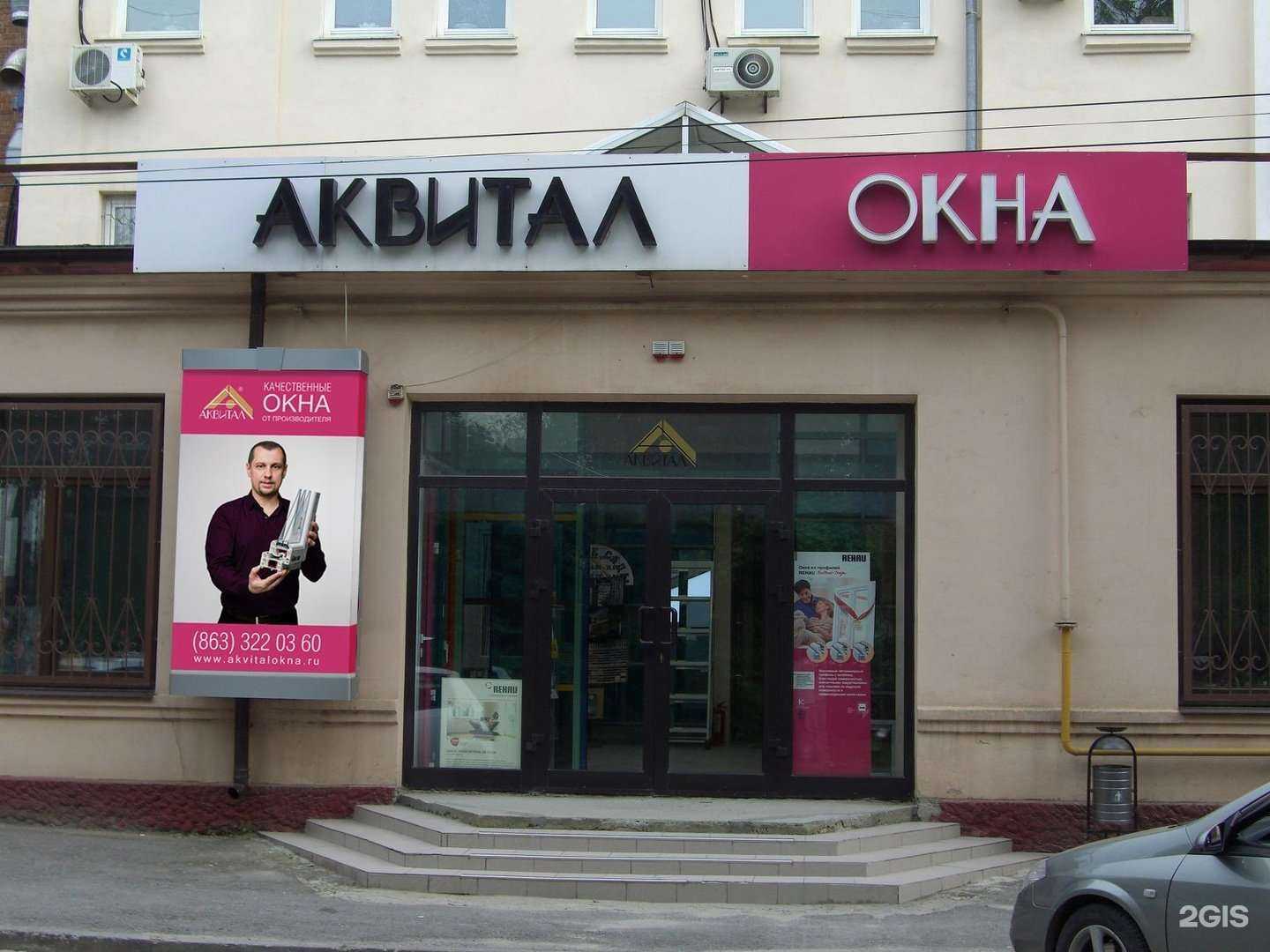 Отзывы на компанию Аквитал в г. Ростов-на-Дону c фото