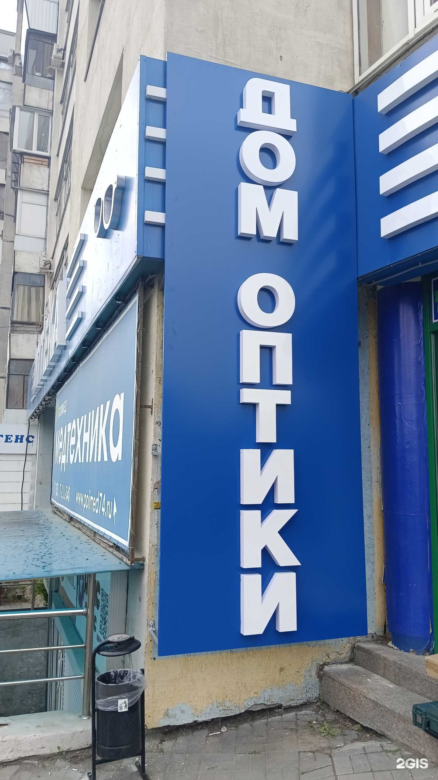 Отзывы на компанию Дом Оптики в Челябинске c фото