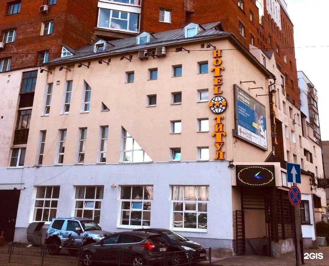 Отзывы на компанию Титул в Нижнем Новгороде c фото