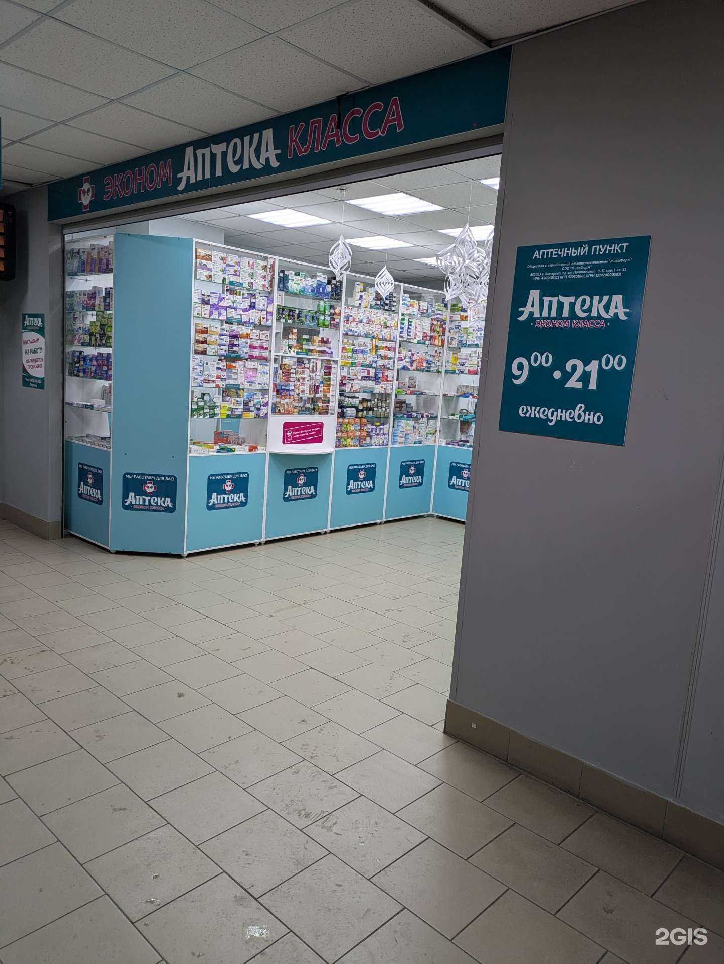 Отзывы на компанию Аптека Эконом Класса в г. Кемерово c фото